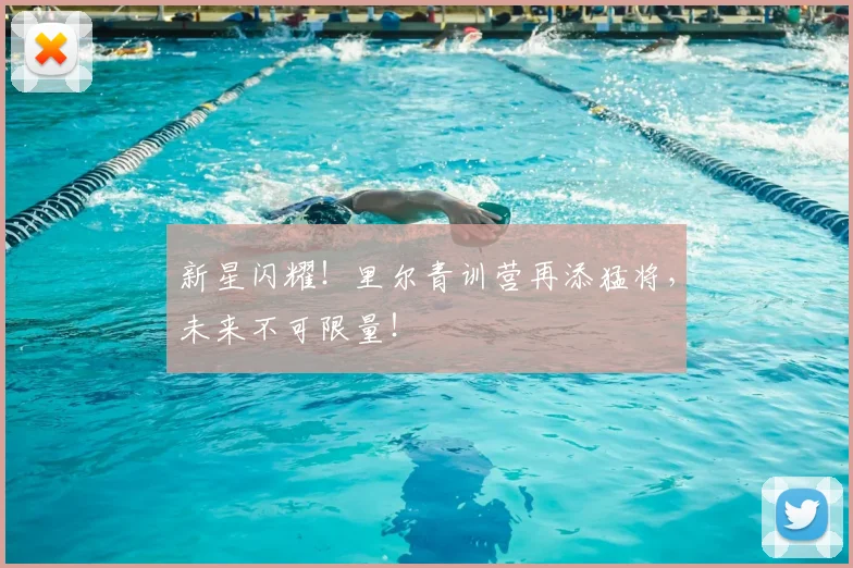 新星闪耀！里尔青训营再添猛将，未来不可限量！
